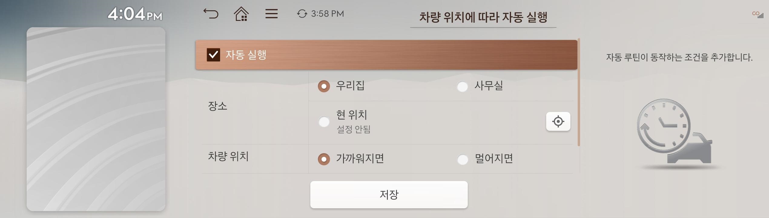 2. ccIC27_SmartThings_자동실행 설정.jpeg